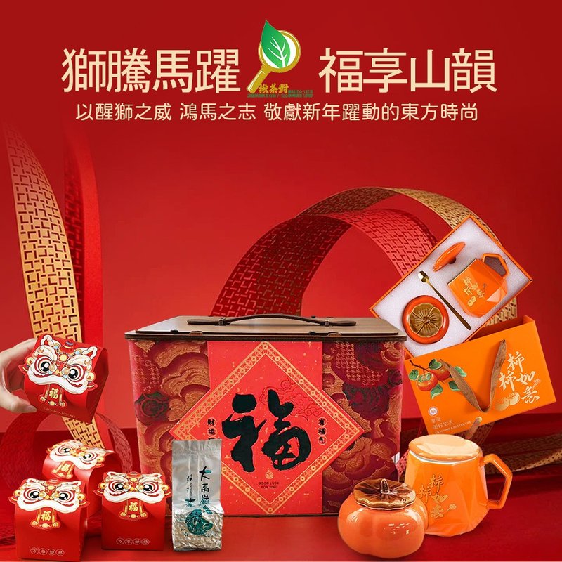 2026新年礼盒 / 狮腾马跃礼盒 / 献上双层惊喜有温度东方美学礼盒 - 茶 - 其他金属 