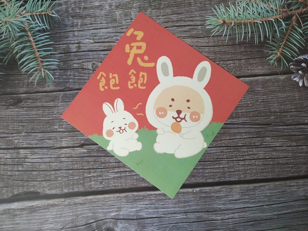 兔饱饱春联/明信片 - 红包/春联 - 纸 