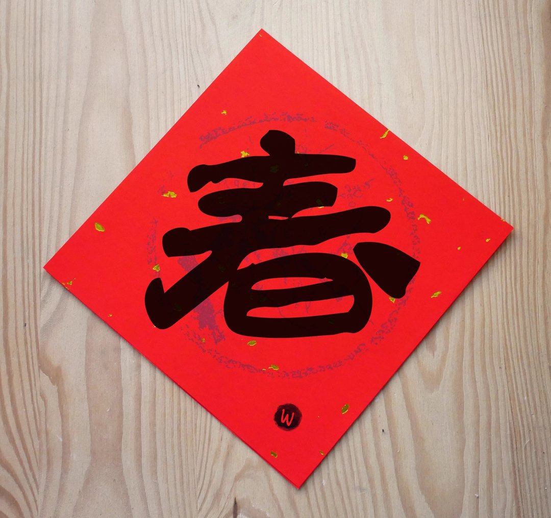 新年快乐 恭喜发财马年春联大春 春联_洛可可草莓 WELKIN 2026 - 红包/春联 - 纸 