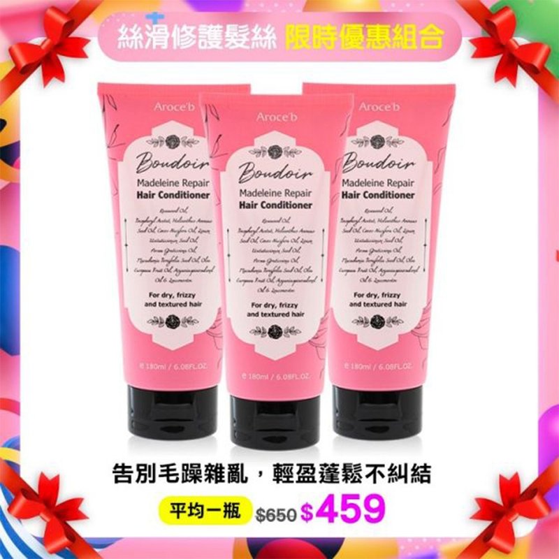 【护发保湿39折】玛德莲小清新护发精华180ml 3入 - 润发用品 - 其他材质 
