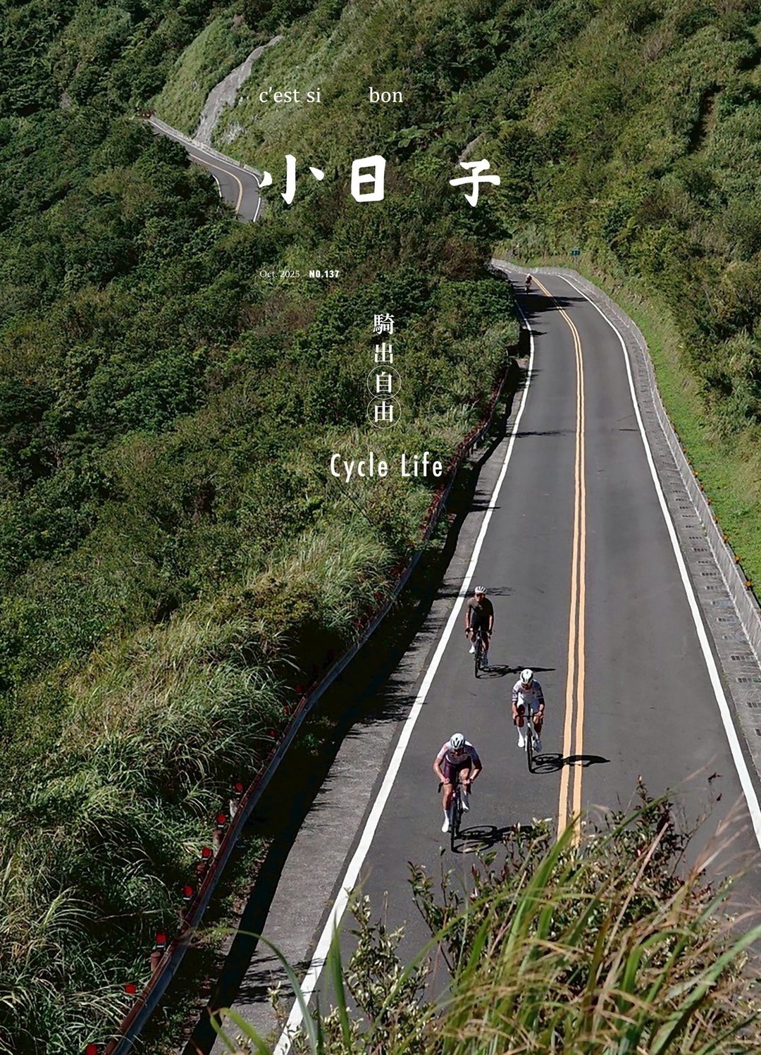 小日子 | 杂志 No.137 十月刊   骑出自由 - 刊物/书籍 - 纸 白色