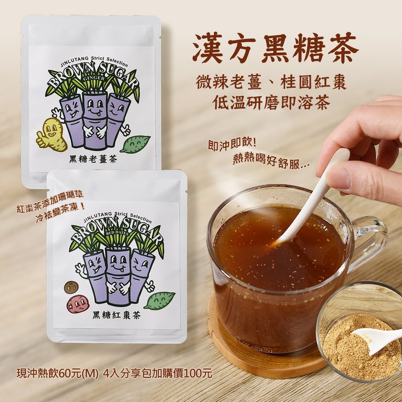 【秋冬暖身茶】台湾手炒黑糖养生茶(老姜/ 红枣) - 茶 - 其他材质 透明