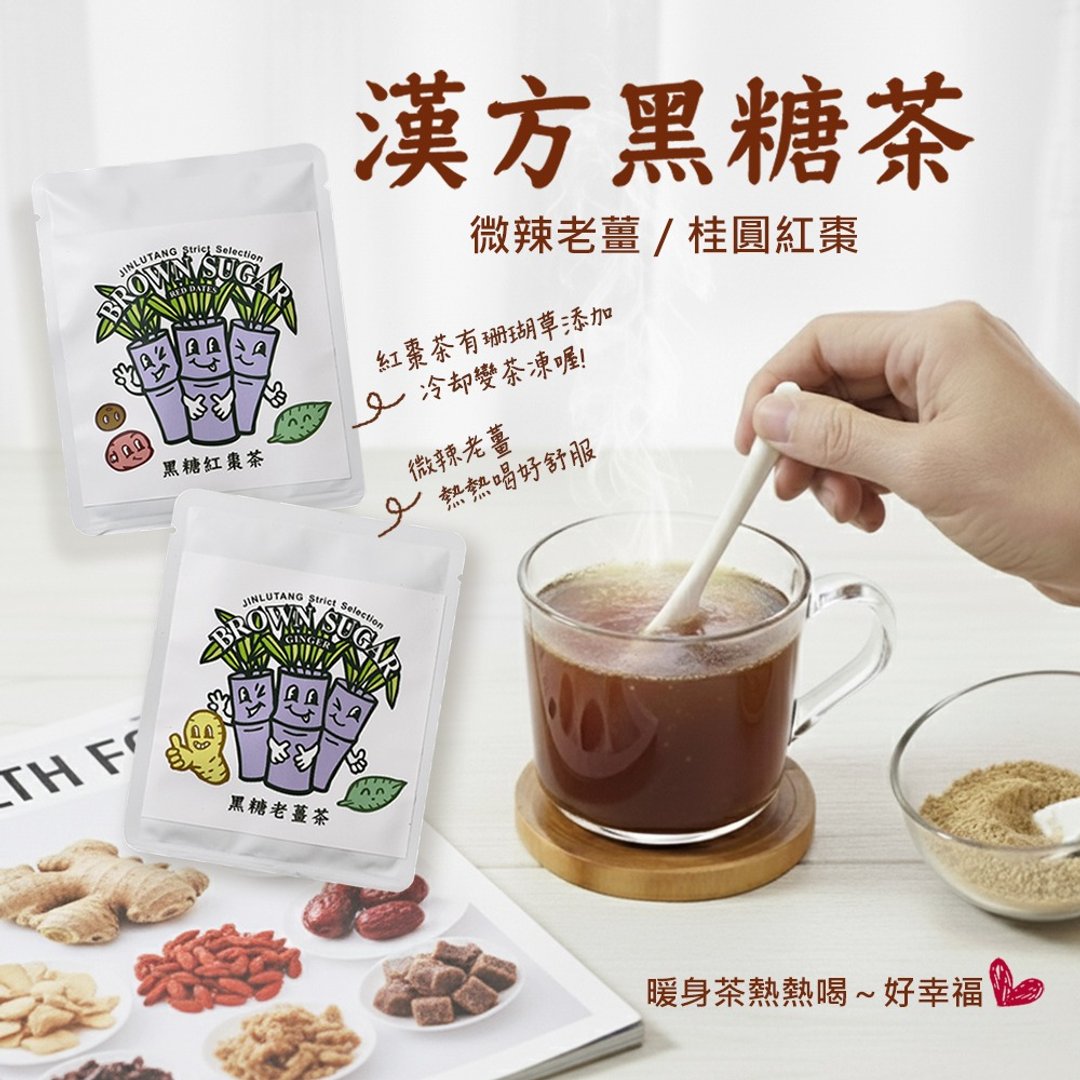 【秋冬暖身茶】台湾手炒黑糖养生茶(老姜/ 红枣) - 茶 - 其他材质 透明