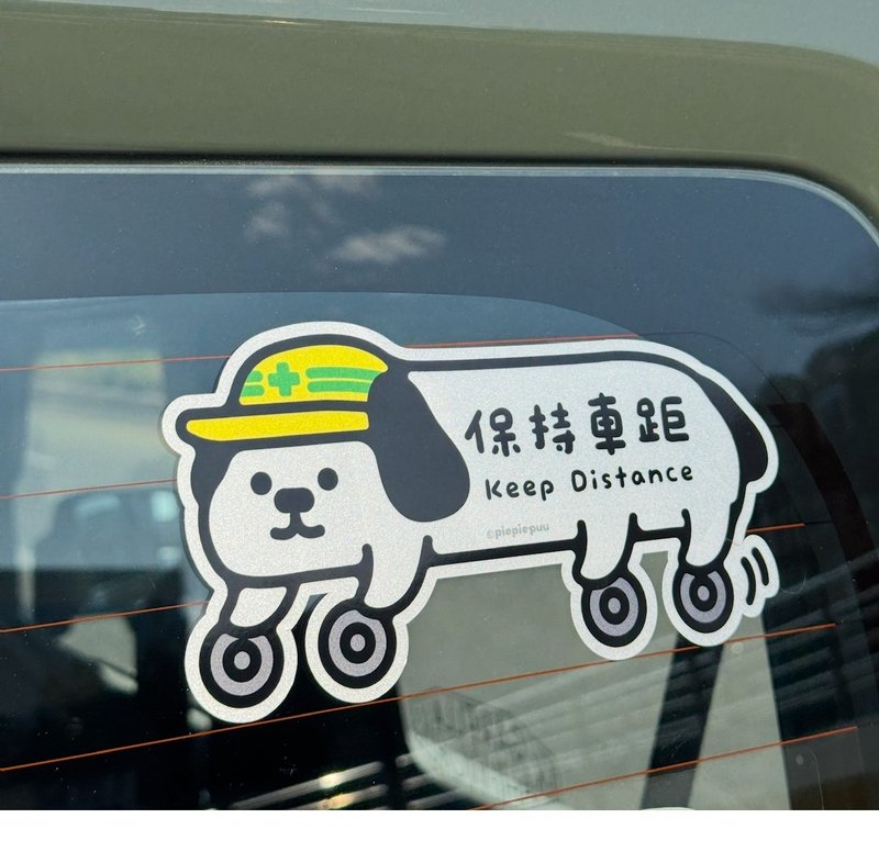 【 保持车距 】晚间反光 防水 车贴 - 贴纸 - 塑料 