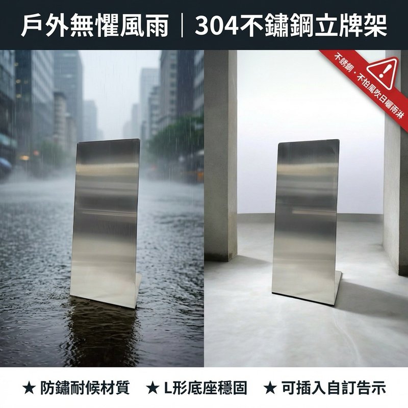 304不锈钢立牌架 户外适用 不易生锈 不含印刷 不锈钢立式立牌 - 门帘/门牌 - 其他金属 
