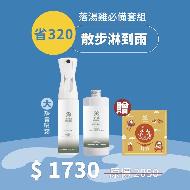 【桧沐先生 - 梅雨季皮肤大作战 】散步淋到雨套组 290ml+500ml - 清洁/美容 - 浓缩/萃取物 金色