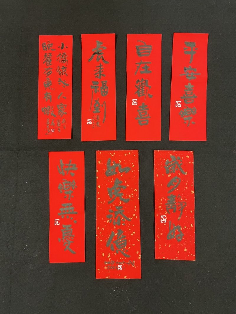 吉祥语小春联  手写 - 红包/春联 - 纸 
