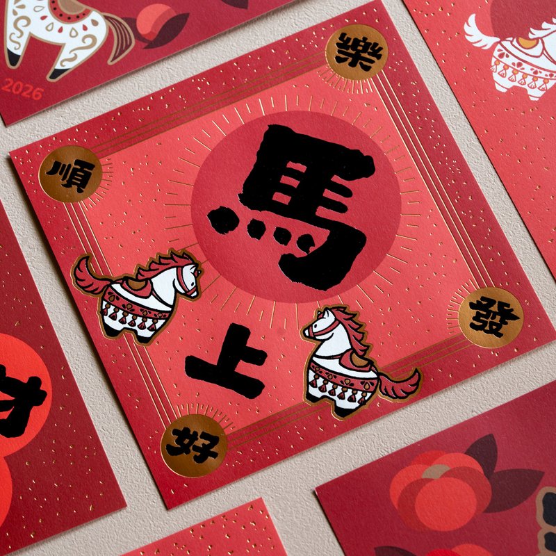 【最美限量】2026马年春联 - 4入组 - 红包/春联 - 纸 红色