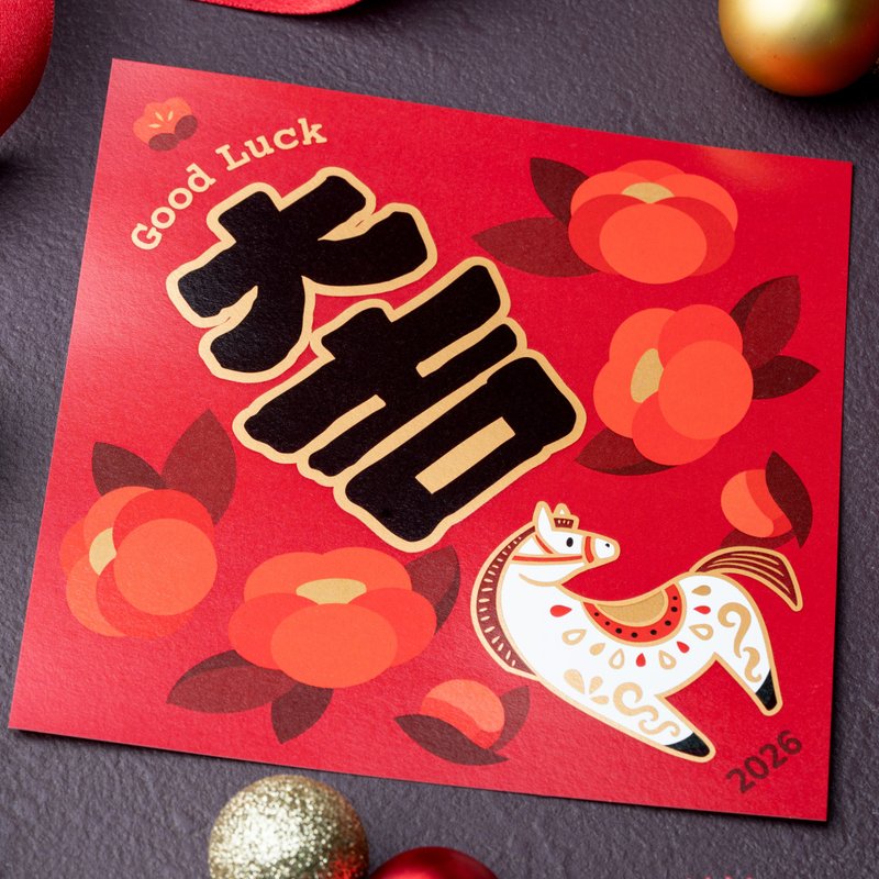 【最美限量】2026马年春联 - 4入组 - 红包/春联 - 纸 红色