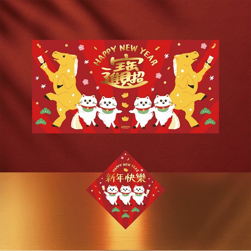 现货 森蕗插画 2026 大腿舞猫咪 招财进宝春联红包套组 - 红包/春联 - 纸 红色