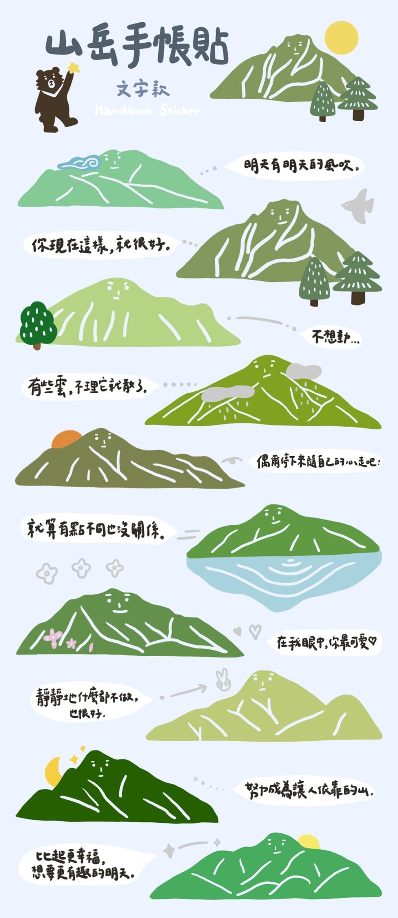 山岳手帐贴 图鉴贴纸 原创贴纸 山岳系列 可爱 插画 手帐贴纸 - 贴纸 - 纸 多色