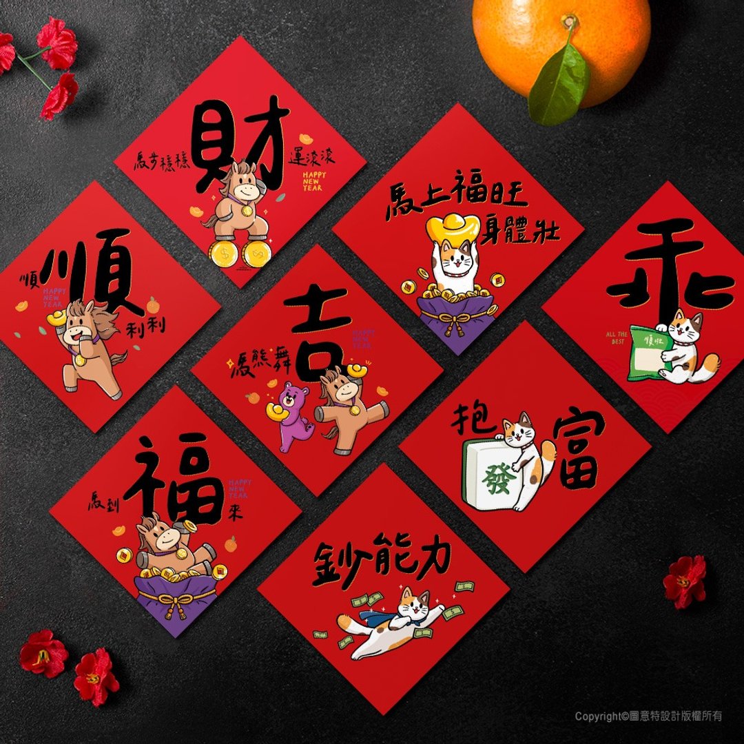【快速出货】2026马年创意春联-小春联-迷你春联(一组3入或4入) - 红包/春联 - 纸 红色