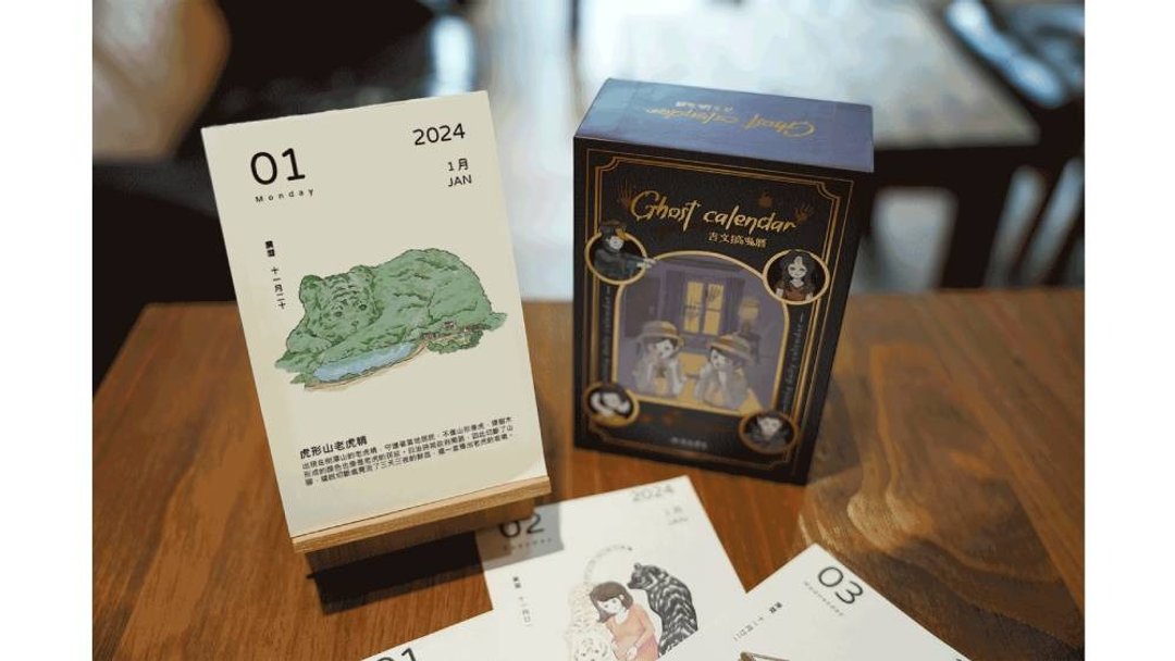 2024吉文搞鬼历  一秒穿越鬼怪史界  探索惊奇传说 - 年历/台历 - 纸 紫色