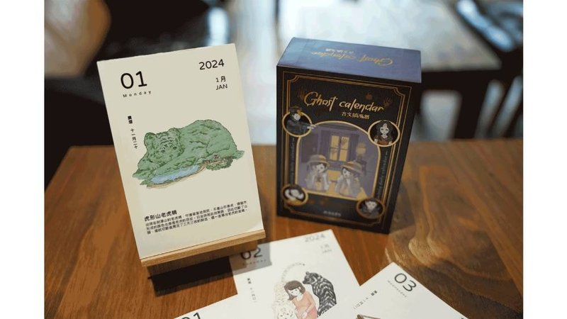 2024吉文搞鬼历  一秒穿越鬼怪史界  探索惊奇传说 - 年历/台历 - 纸 紫色