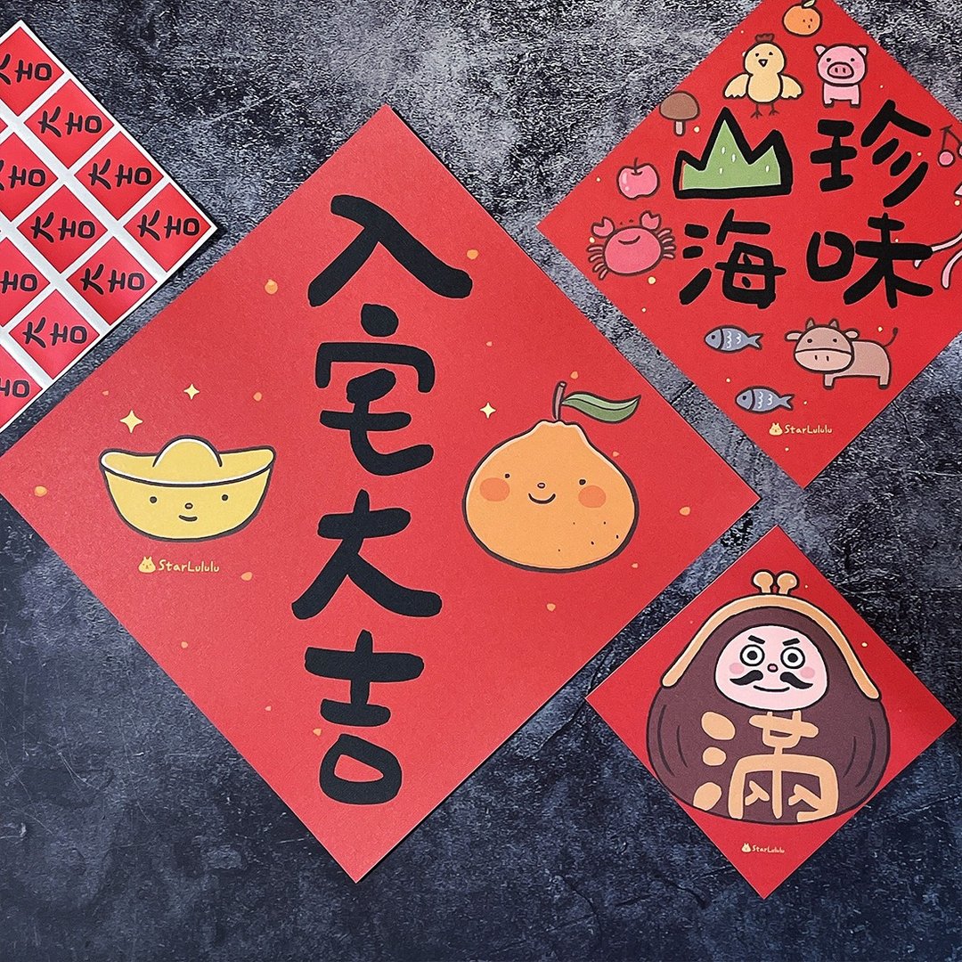 入宅套组 入厝套组 入宅七宝 入宅大吉 满 山珍海味 - 红包/春联 - 纸 红色