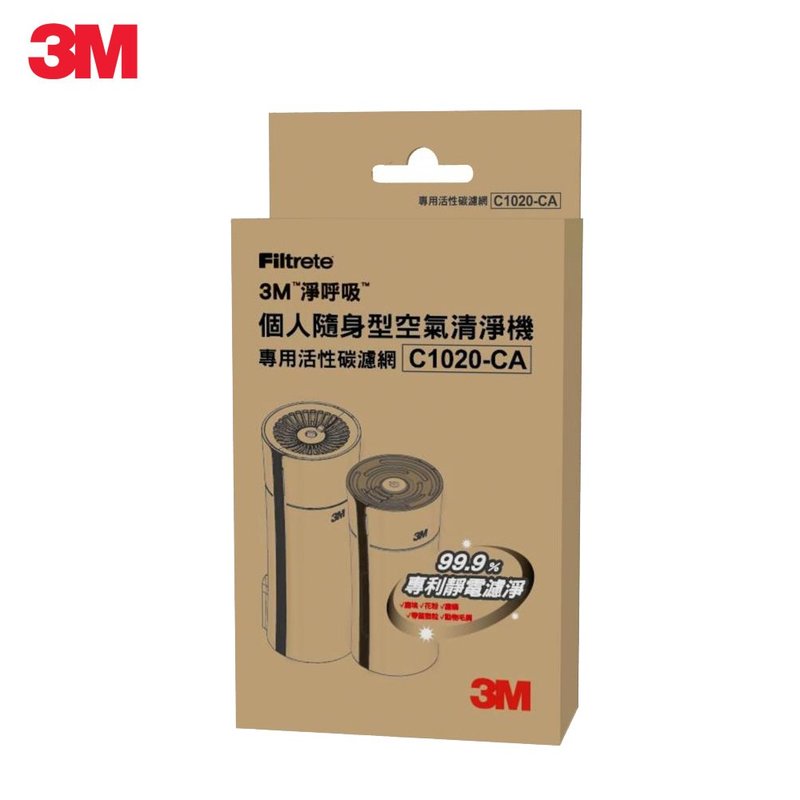 3M FA-C20PT个人随身型空气清净机活性碳滤网(C1020-CA) - 其他小家电 - 其他材质 白色