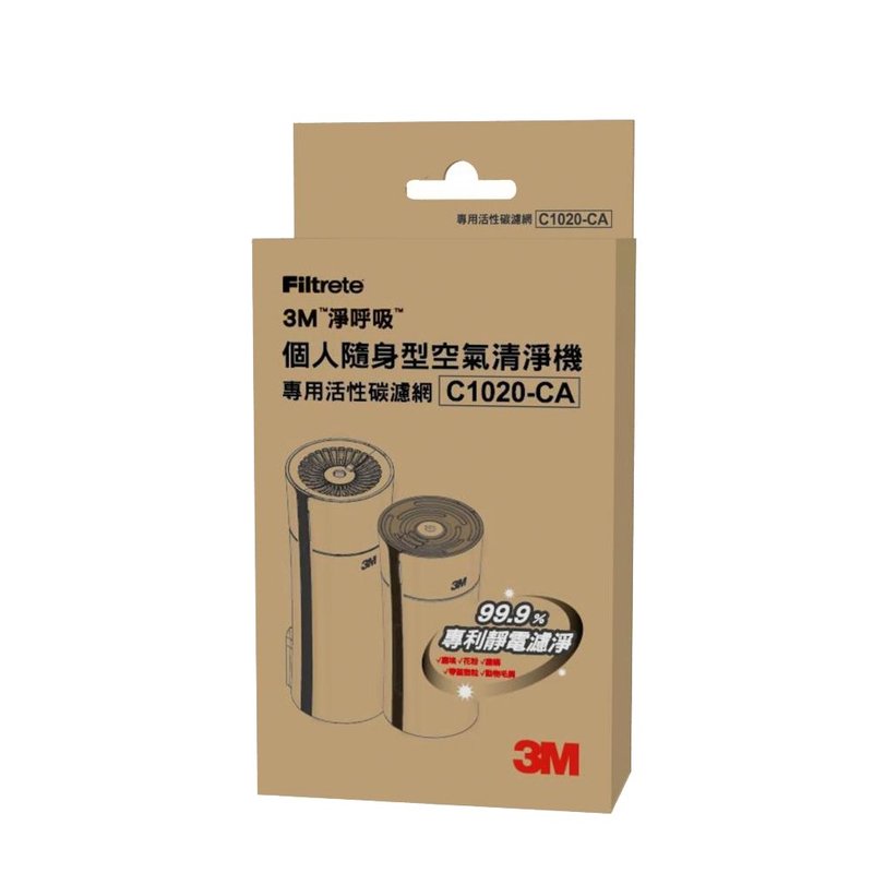 3M FA-C20PT个人随身型空气清净机活性碳滤网(C1020-CA) - 其他小家电 - 其他材质 白色