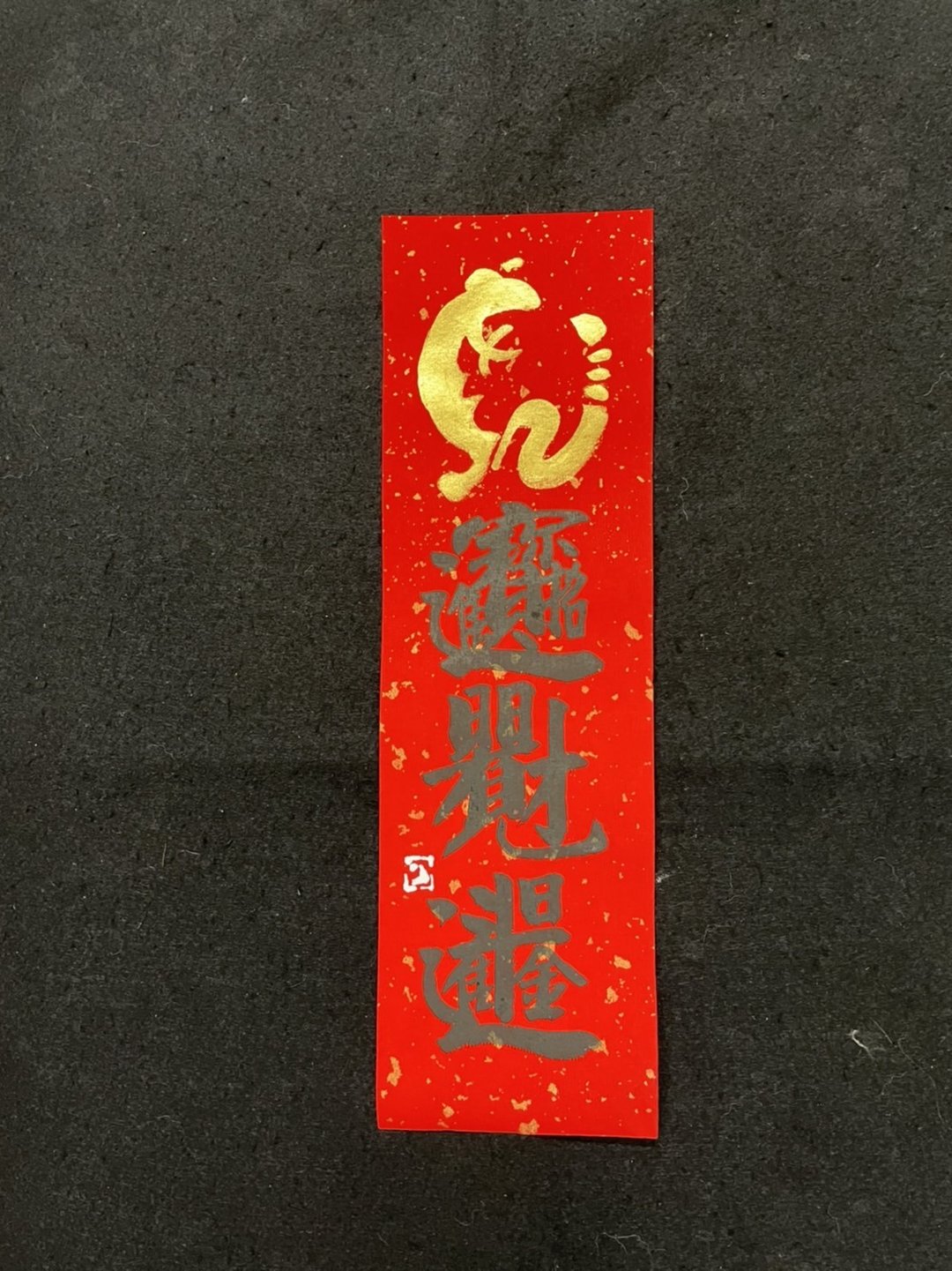 2022 虎年斗方春联  手写 - 红包/春联 - 纸 