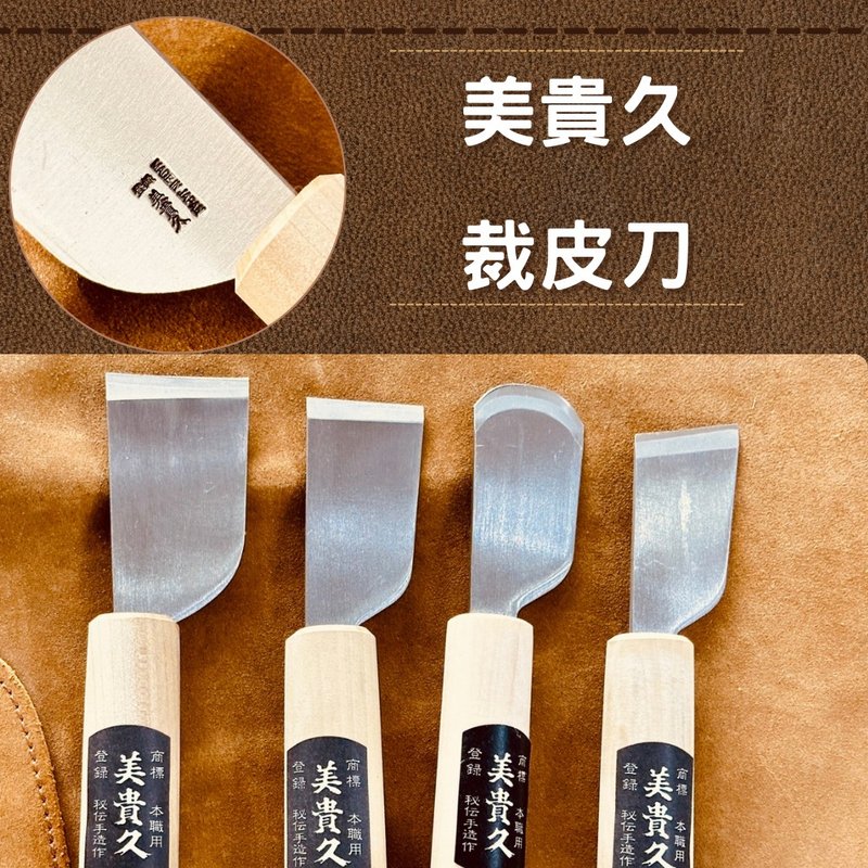 美贵久 皮革刀 - 皮件 - 其他金属 
