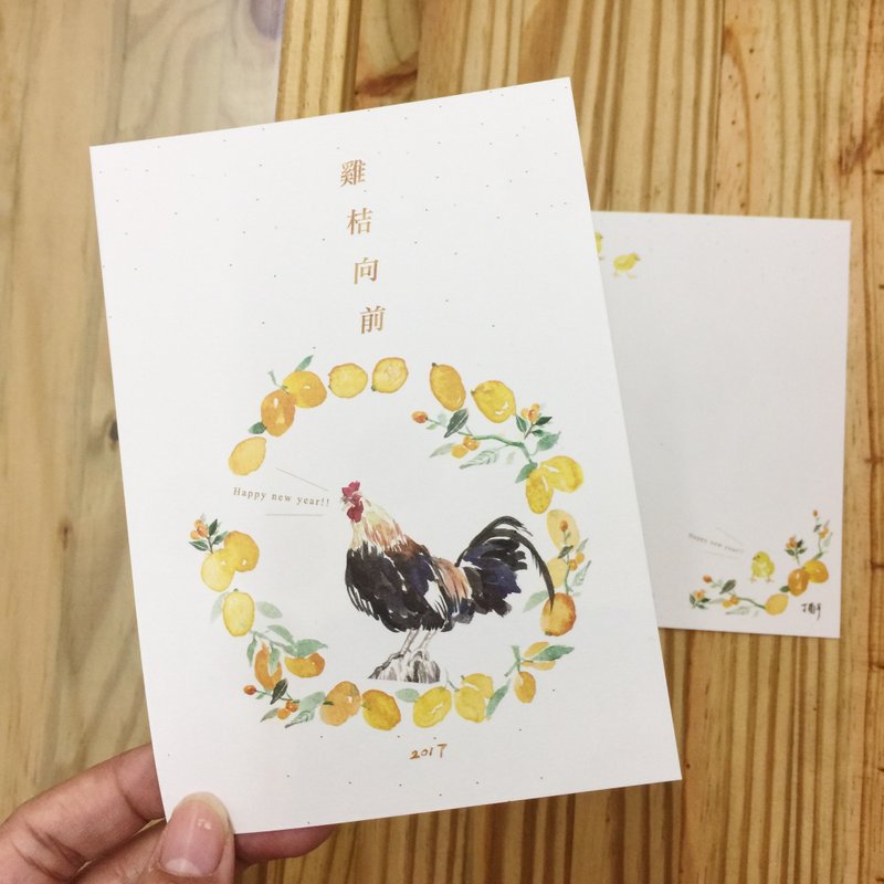 鸡年贺新年明信片 - 鸡桔向前 - 卡片/明信片 - 纸 橘色