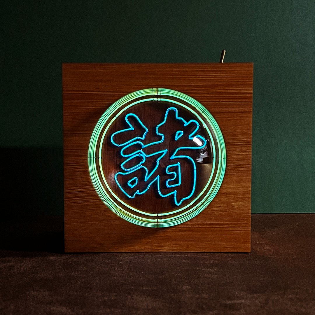 定制化礼物 手工制作单字灯 人名 姓名 LED neon light霓虹灯 - 摆饰 - 软木/水松木 蓝色