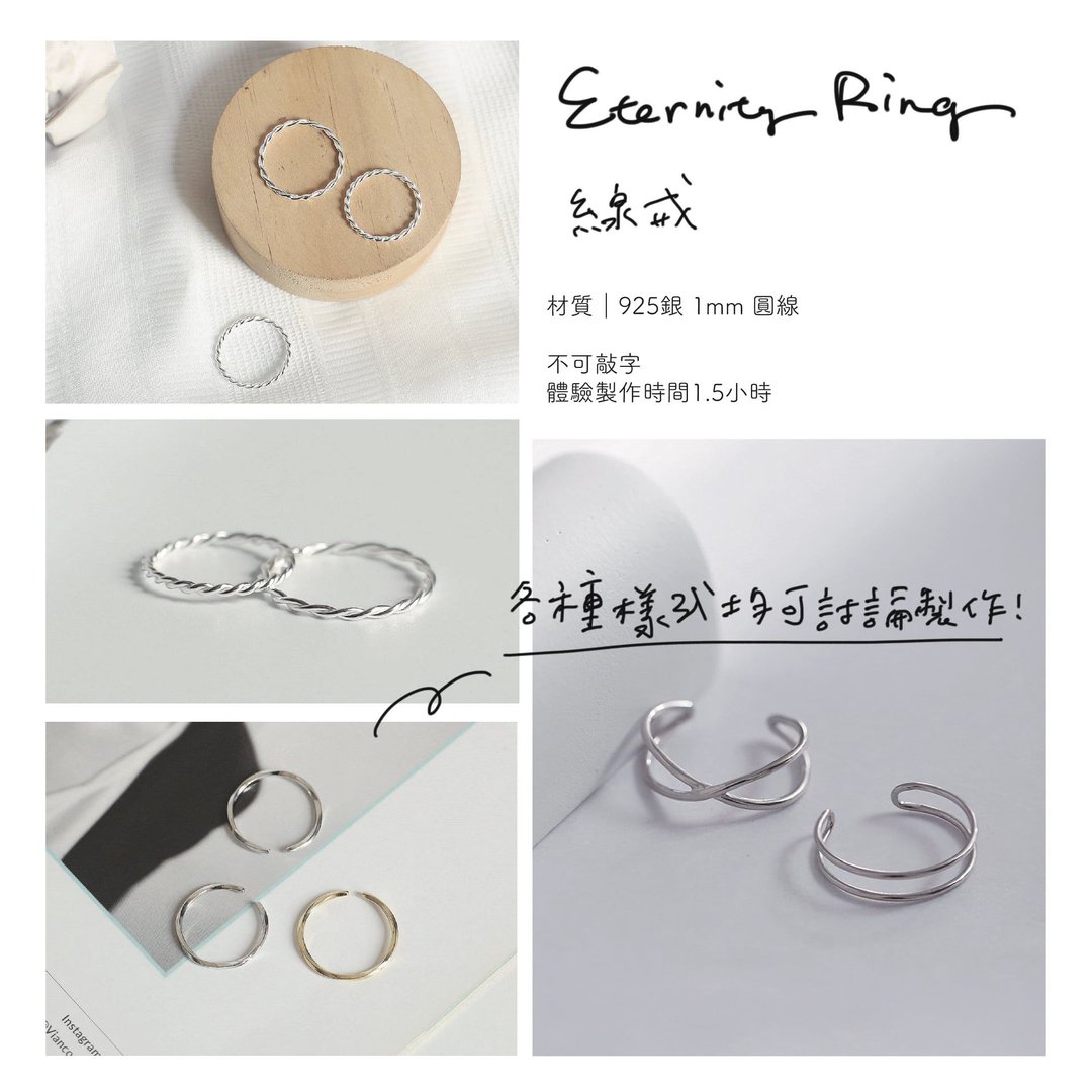 桃园/台北【纯银造型线戒 - 2只组合】戒指 DIY 情侣对戒 - 金工/饰品 - 纯银 