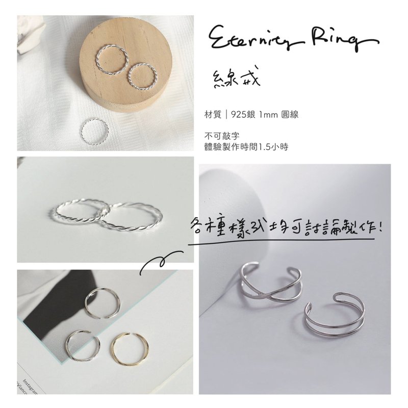 桃园/台北【纯银造型线戒 - 2只组合】戒指 DIY 情侣对戒 - 金工/饰品 - 纯银 