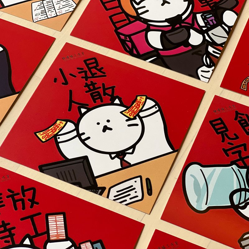 限时买五送一 办公室打工仔必备挥春 随机送一 - 红包/春联 - 纸 红色