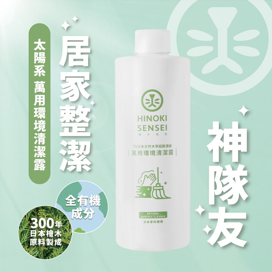 【桧沐先生】有机万用环境清洁露 - 来自太阳的味道 - 清洁/美容 - 浓缩/萃取物 绿色