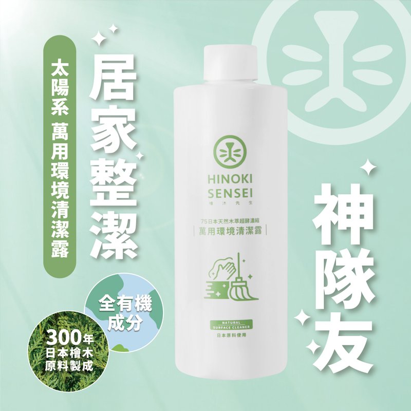 【桧沐先生】有机万用环境清洁露 - 来自太阳的味道 - 清洁/美容 - 浓缩/萃取物 绿色