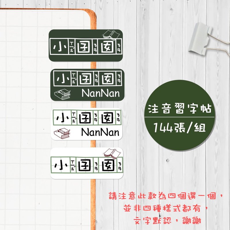 注音练习帖 【大份量144枚】卡通造型 可爱姓名贴/姓名贴/宝宝姓/ - 贴纸 - 防水材质 多色