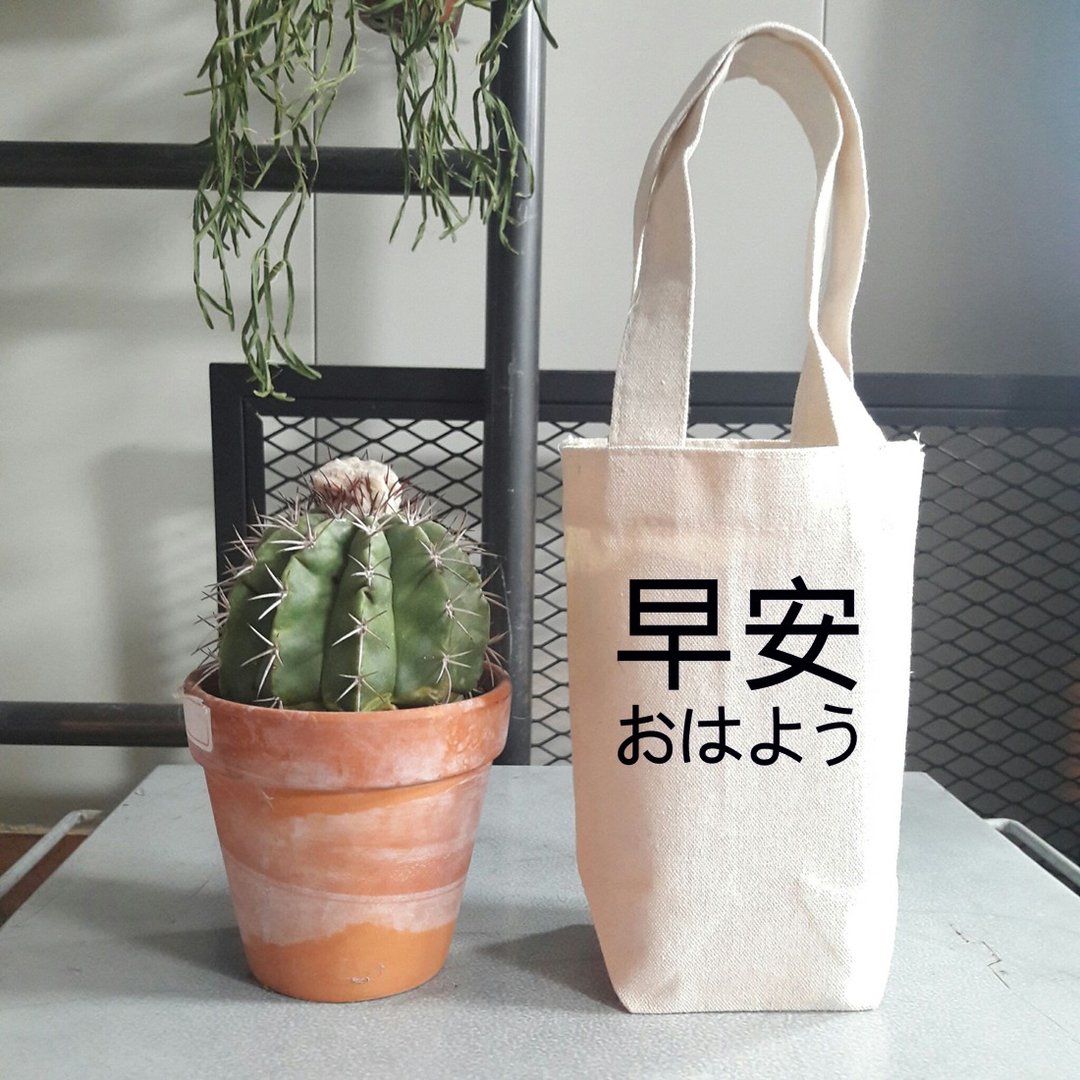 Japanese Good Morning 帆布 袋 随行杯 饮料提袋 环保 日文 早安 - 随行杯提袋/水壶袋 - 棉 白色
