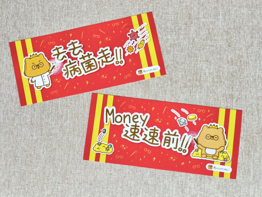薯仔妹 利薯波咒语挥春 春联 农历新年 - 红包/春联 - 纸 红色
