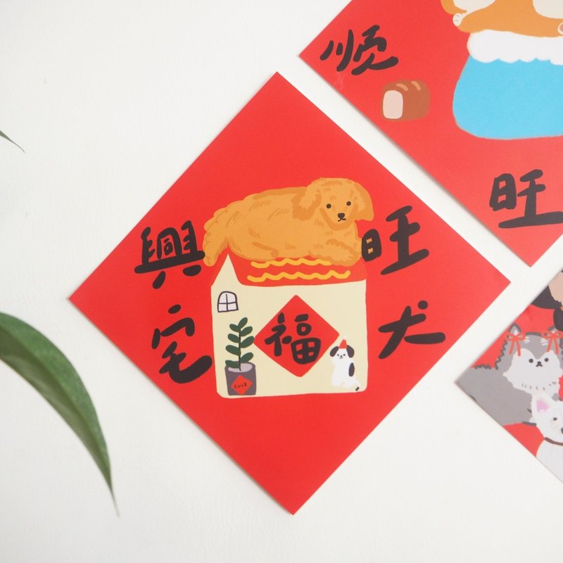 【新年旺】添福馬年旺財新年寵物對聯鬥方貓窩貼狗窩揮春可愛門貼 - 红包/春联 - 纸 红色