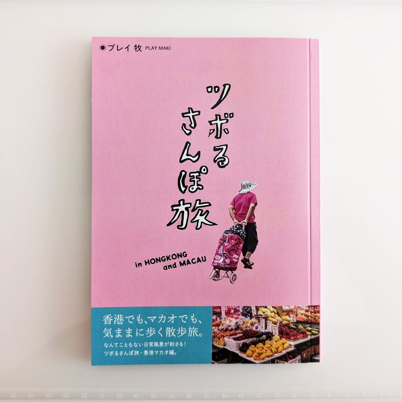 步行游览香港、澳门 - 刊物/书籍 - 纸 多色