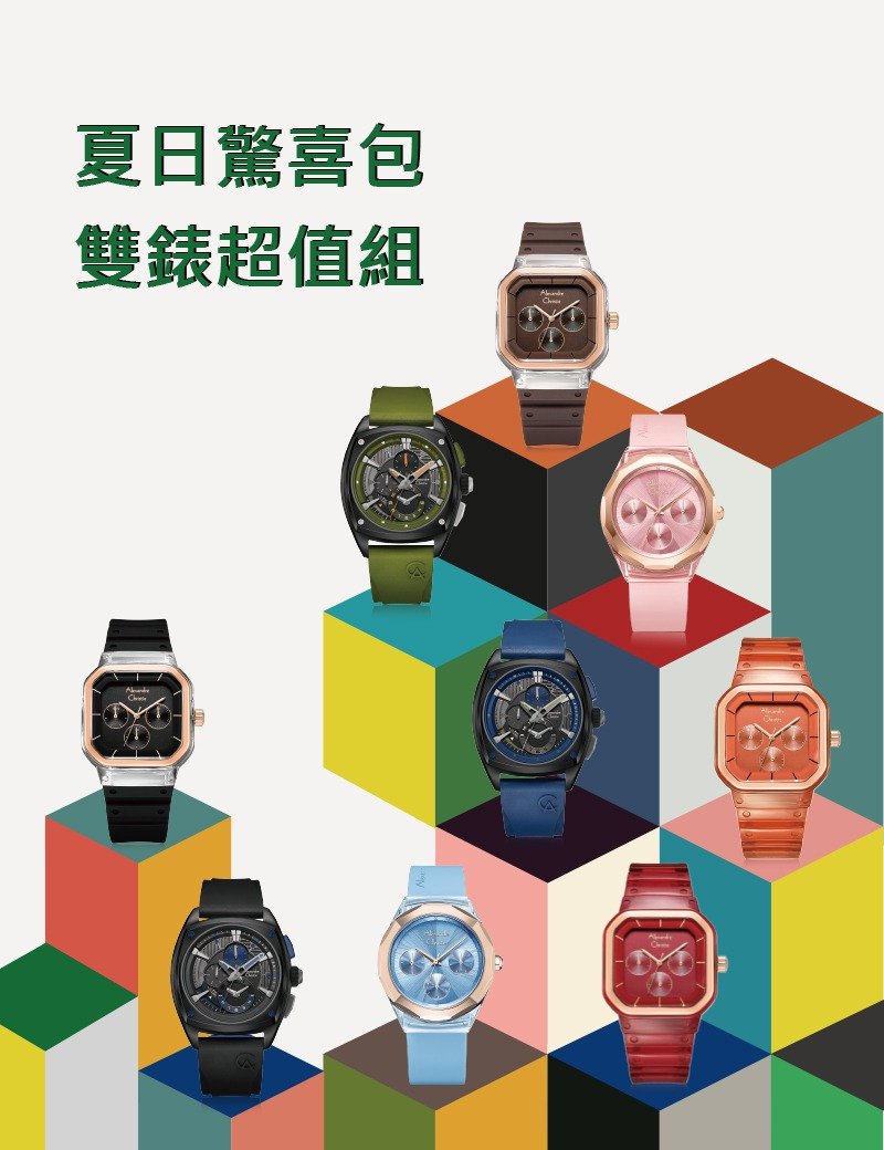 【夏日惊喜包】AC手表 双表惊喜包 6591MCR系列+夏日限定表款 - 男表/中性表 - 不锈钢 