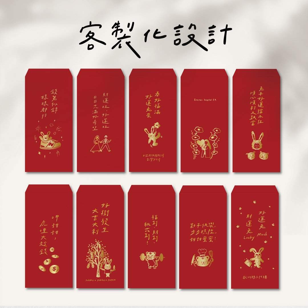 龙年红包  定制化红包袋 手写手绘公司企业/工作 - 红包/春联 - 纸 红色