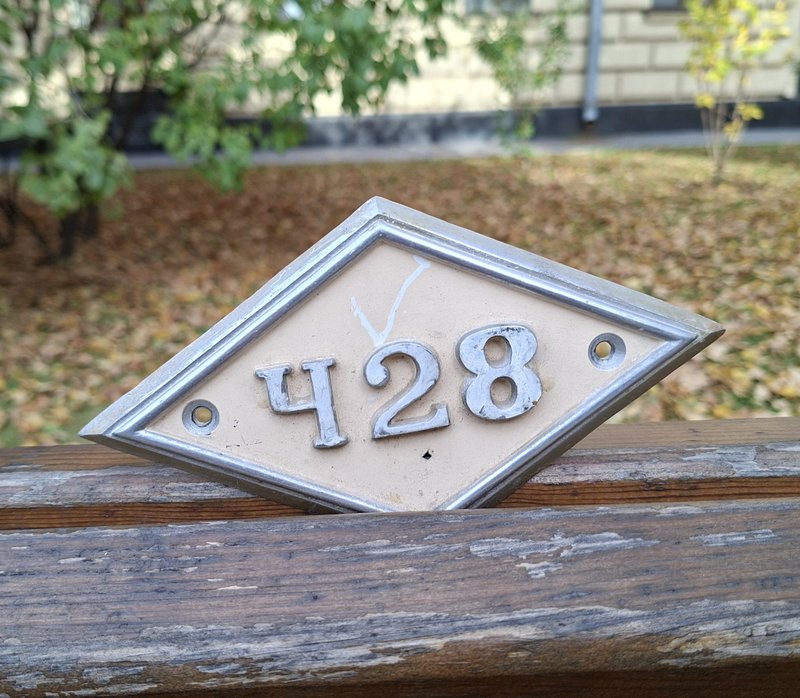 菱形门牌号码 428 公寓门牌 复古风格 - 门帘/门牌 - 铝合金 