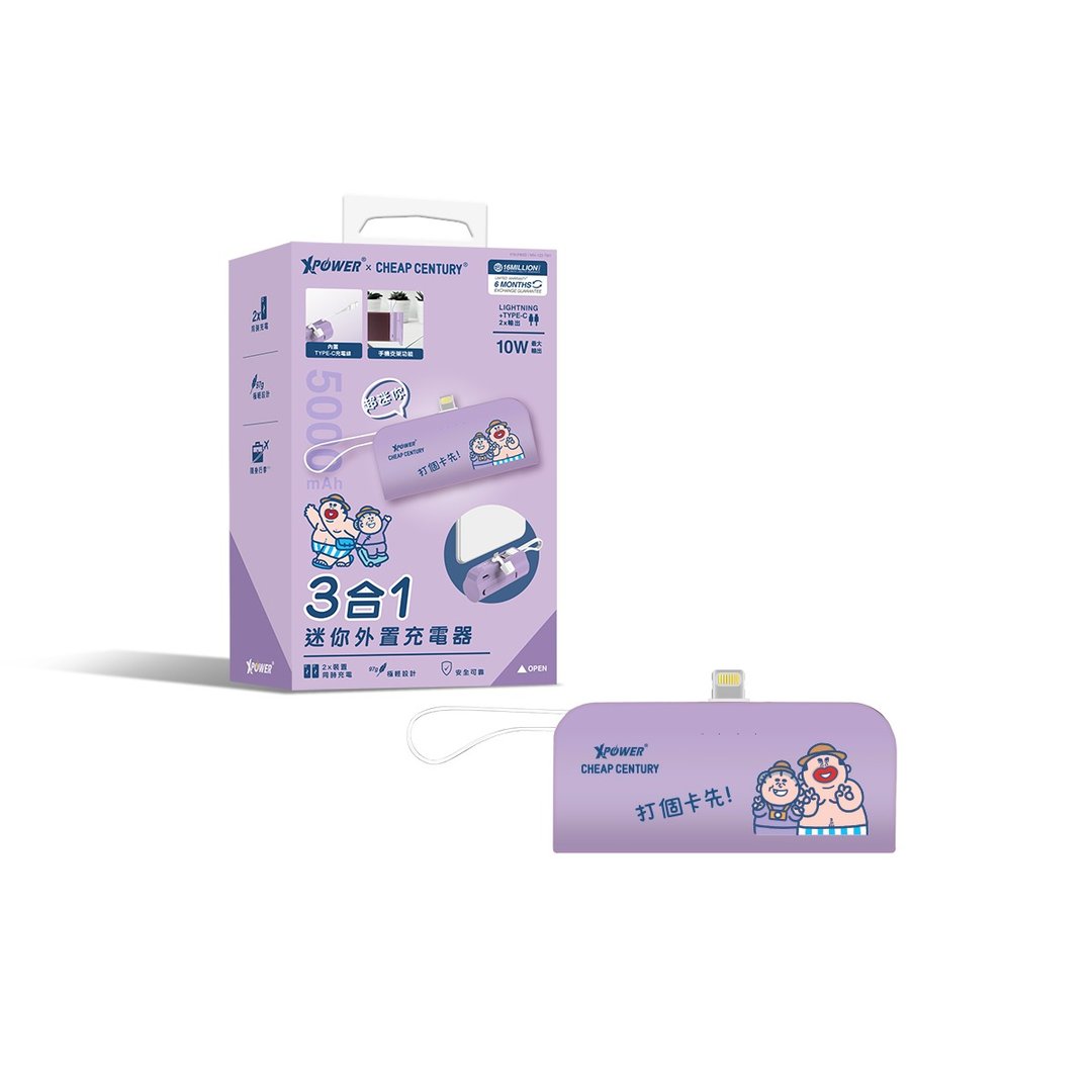 XPower x 阿婆 PB5D 3合1迷你5000mAh外置充电器 - 充电宝/传输线 - 其他金属 紫色