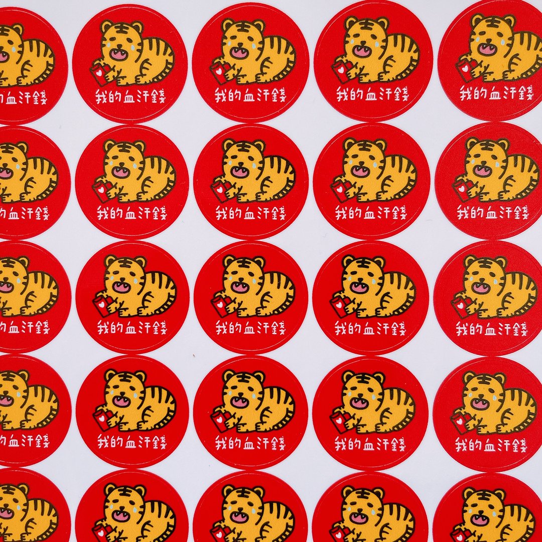 2022年 虎年 贴纸 30枚 新年贴纸 喜帖贴纸 我的血汗钱 - 贴纸 - 纸 红色