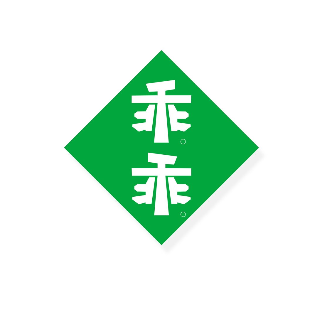 ( 绿乖乖 )  Li-good - 防水贴纸、行李箱贴纸 NO.76 - 贴纸 - 纸 