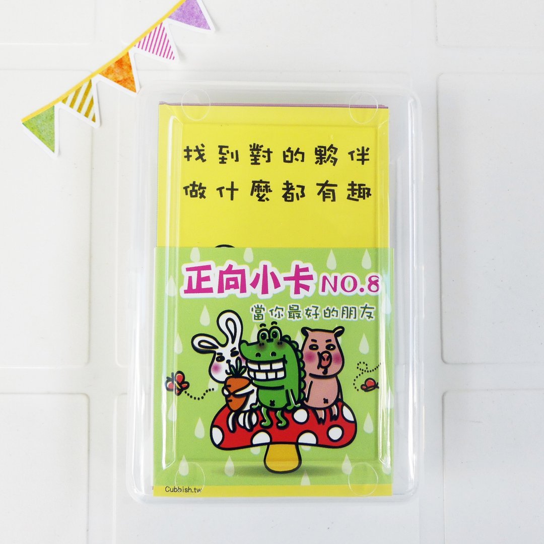 第8代正向小卡-当你最好的朋友 - 卡片/明信片 - 纸 