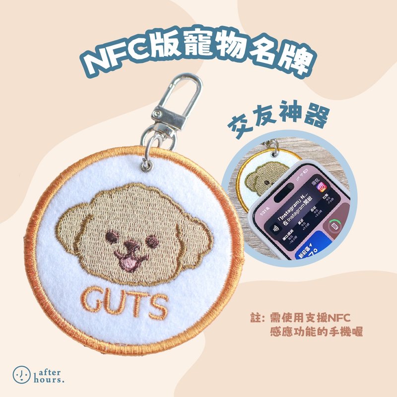 *NFC版*【Dogs 狗狗】定制化电绣宠物名牌 /刺绣宠物名牌 - 订制抱枕/饰品 - 其他材质 