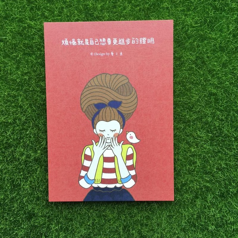 烦恼就是自己想要更进步的证明 明信片 --C0298 - 卡片/明信片 - 纸 多色