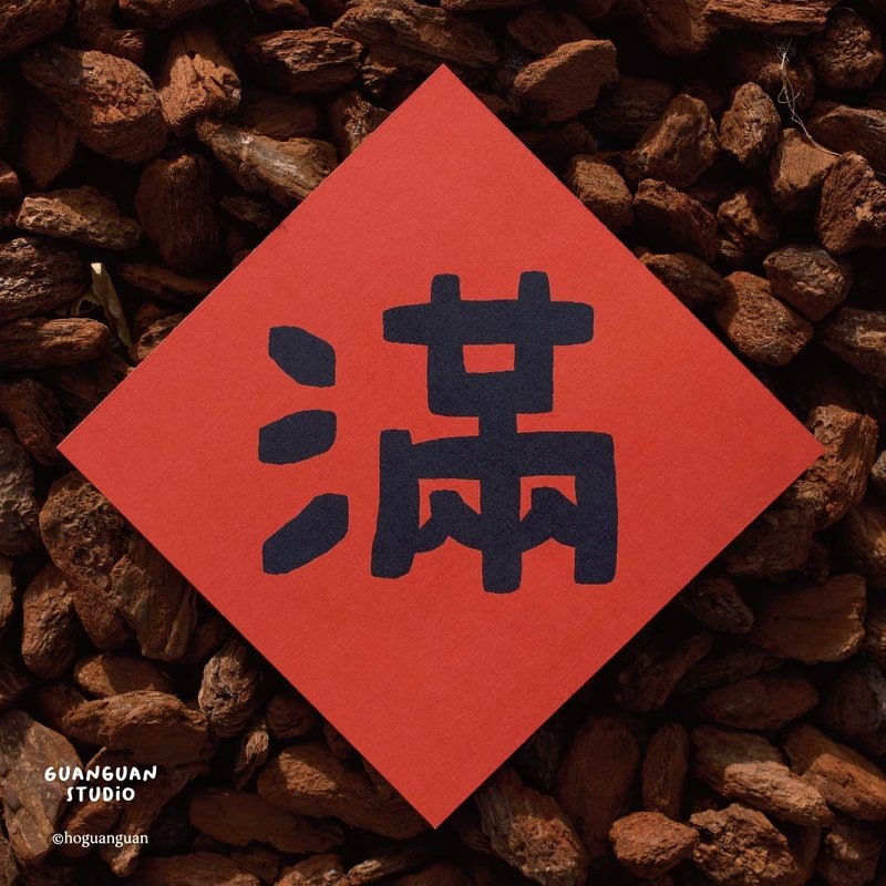 满-马年春联 方斗 2026 新年 马年 Happy New Year 台湾 - 红包/春联 - 纸 红色