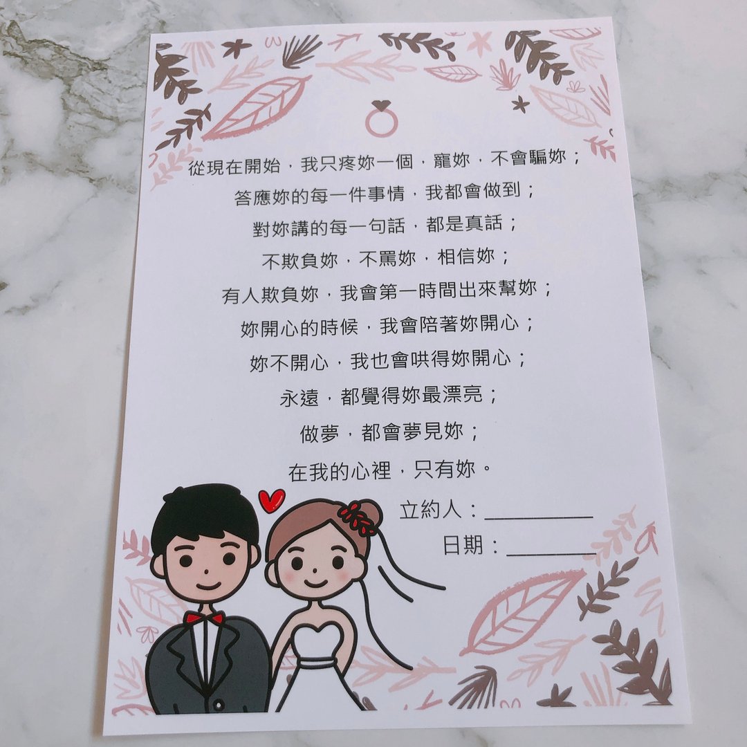 爱妻守则 闯关游戏 爱的宣言 婚礼迎娶游戏 爱妻宣言 - 婚礼誓言书 - 纸 白色