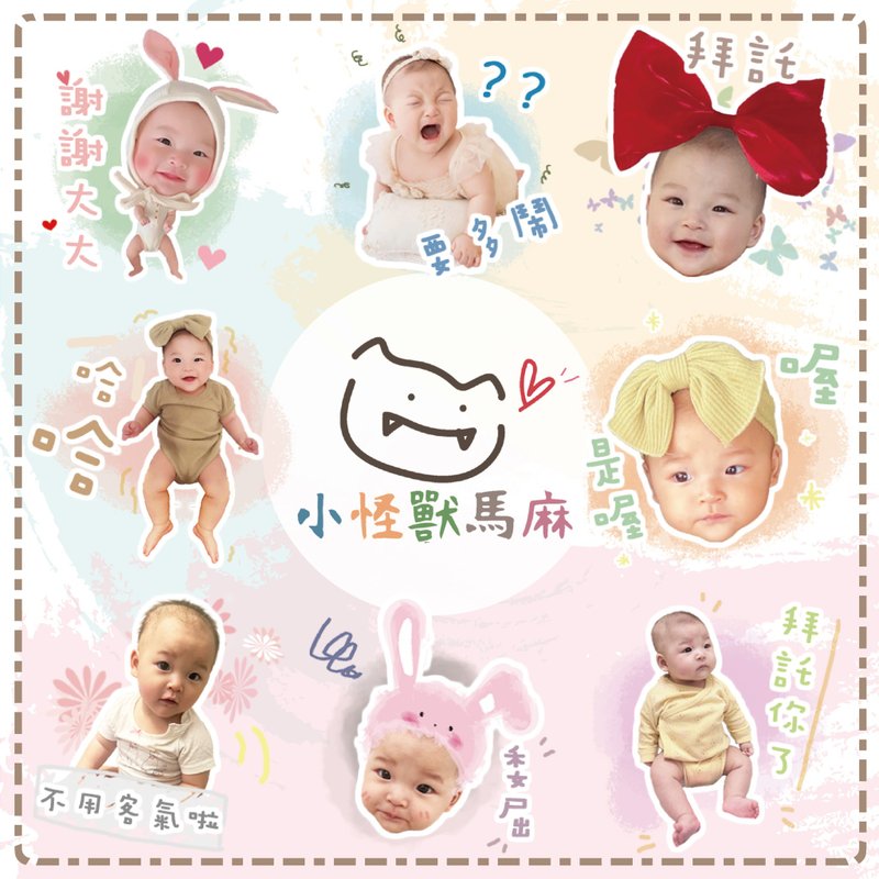 定制化宝宝LINE贴图 - 电脑手机桌布/贴图/App 图示 - 其他材质 多色