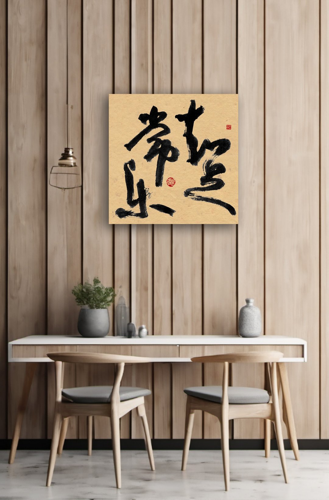 书法-无框画 | 乔迁礼物 | 开店 | 民宿布置 | 搬新家 | 装饰画 - 海报/装饰画/版画 - 其他材质 黑色