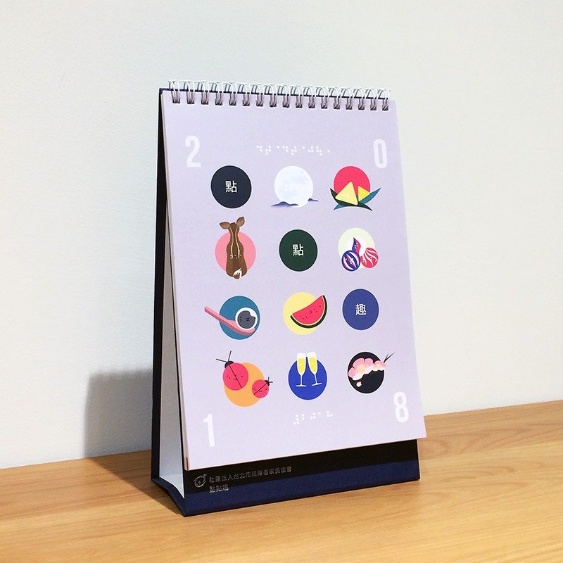 2018点点趣、都是EYE点字桌历(公益联名款) !!!送礼好选择!!! - 年历/台历 - 纸 白色