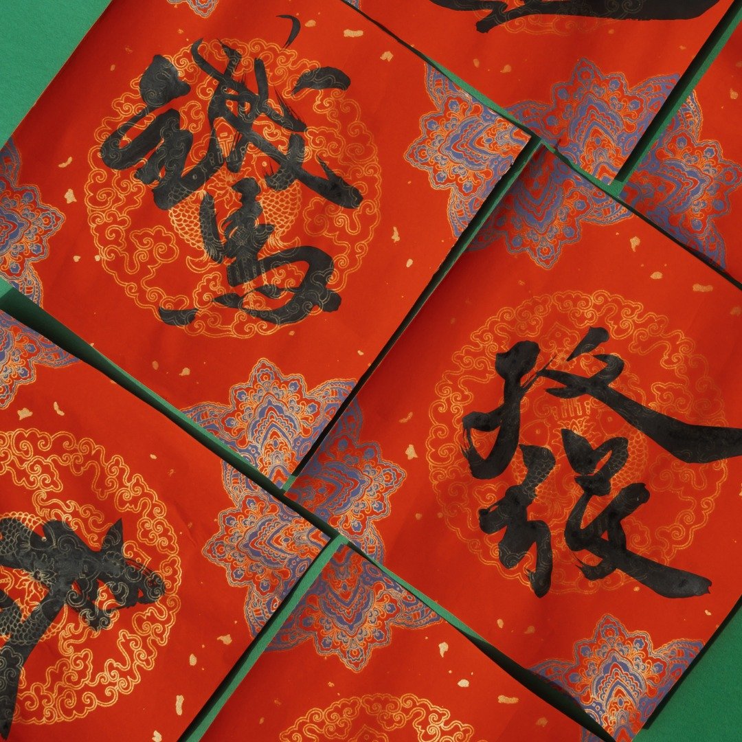 新春限定 单字联 - 马上有钱 招财进宝 组合字 行书体/隶书体 - 红包/春联 - 纸 